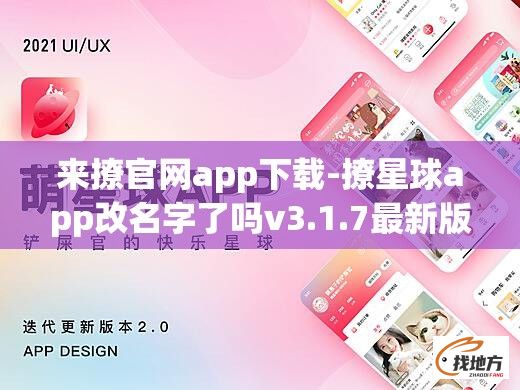 来撩官网app下载-撩星球app改名字了吗v3.1.7最新版